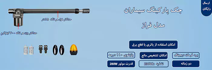 بررسی اجمالی جک تک لنگه سیماران فراز S4