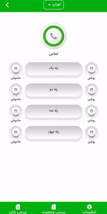 تنظیمات گیرنده سیم کارتی 4 رله صنعتی