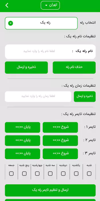 تنظیمات گیرنده سیم کارتی 4 رله صنعتی