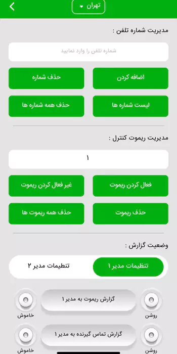 تنظیمات گیرنده سیم کارتی 4 رله صنعتی