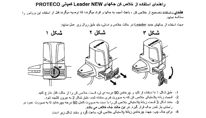 خلاص کردن جک درب پارکینگ لیدر پروتکو مدل LEADER4