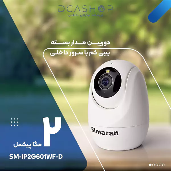 دوربین بی سیم Wi-Fi سیماران مدل SM-IP2910D-WF