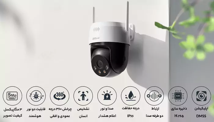 دوربین مداربسته وایرلس Picoo داهوا 5 مگاپیکسل