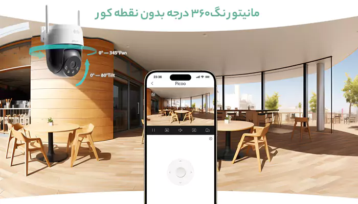 دوربین مداربسته وایرلس Picoo داهوا 5 مگاپیکسل