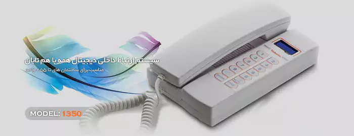 قابلیت های سیستم اینترکام صوتی تابان یک به ده اصلی