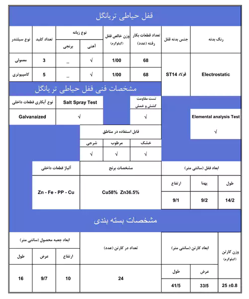 مشخصات قفل حیاطی پنج ستاره تریانگل کامپیوتری