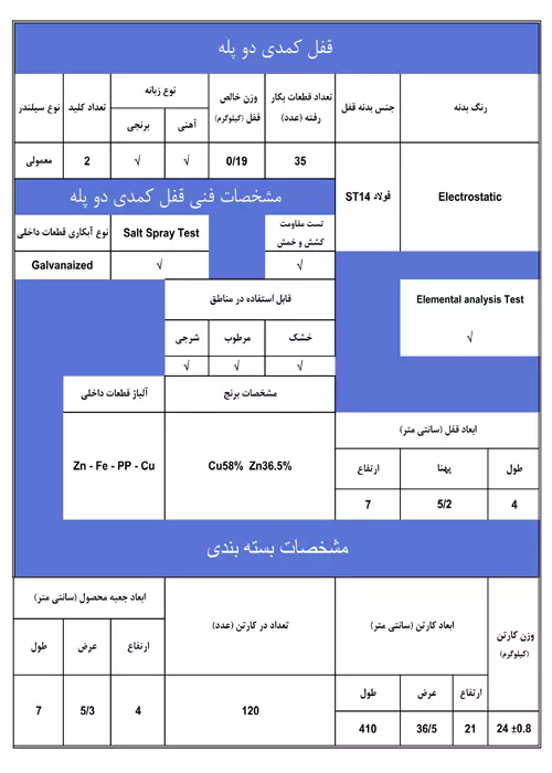 مشخصات قفل کمدی دو پله پنج ستاره