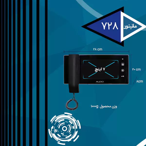 مشخصات ویژگی آیفون تصویری آلدو 728