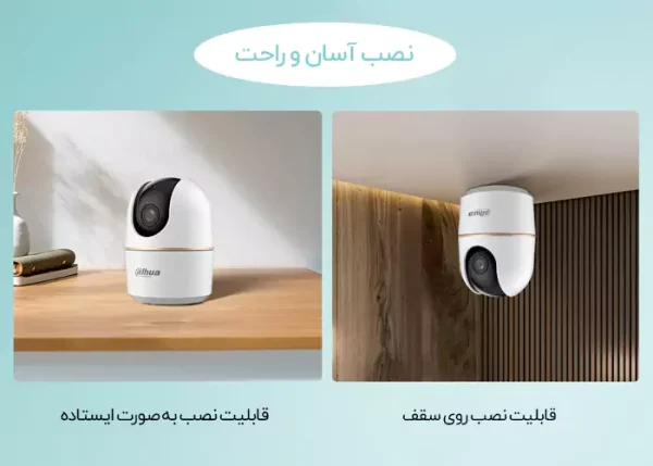 نصب دوربین مداربسته داهوا مدل Hero A1 H2A