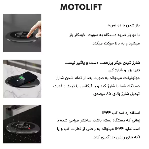 پریز توکار موتور دار لمسی