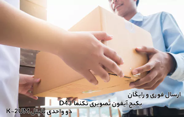 ارسال فوری و رایگان پکیج آیفون تصویری تکنما D43 دو واحدی