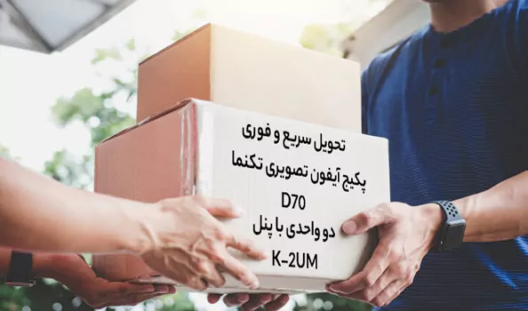 تحویل فوری آیفون تصویری تکنما D70 دو واحدی