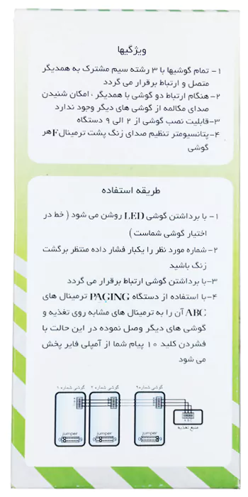 گوشی ارتباط داخلی همه با هم پارس پیام