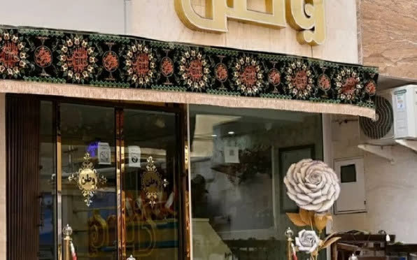 مهمانپذیر وطن مشهد