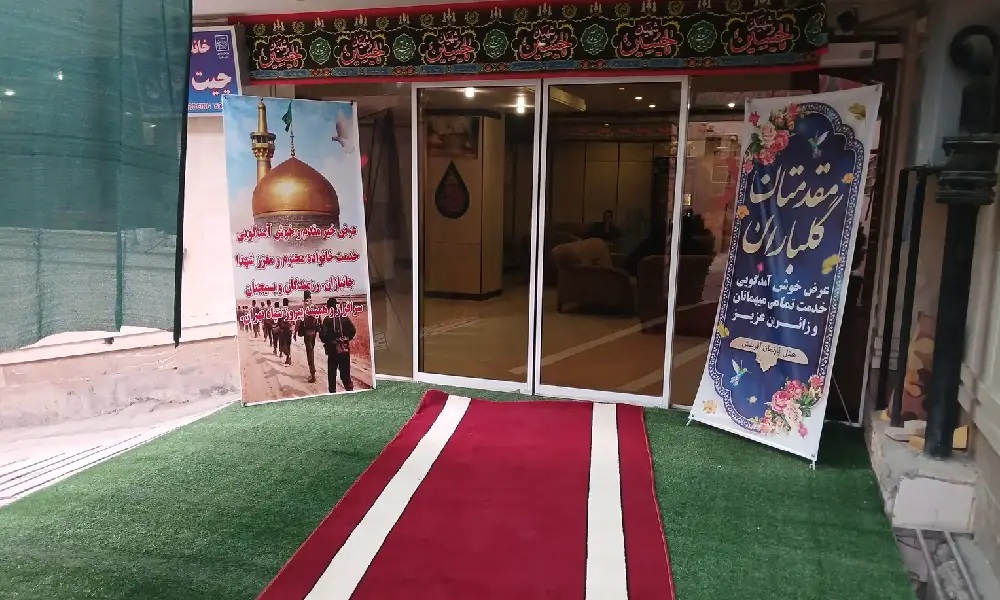 هتل آپارتمان آفرینش  مشهد