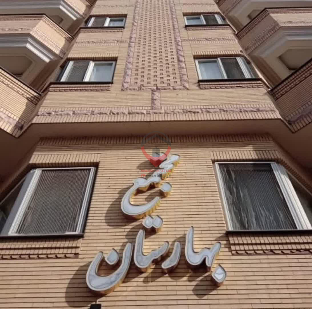 مجتمع آموزشی رفاهی بهارستان مشهد