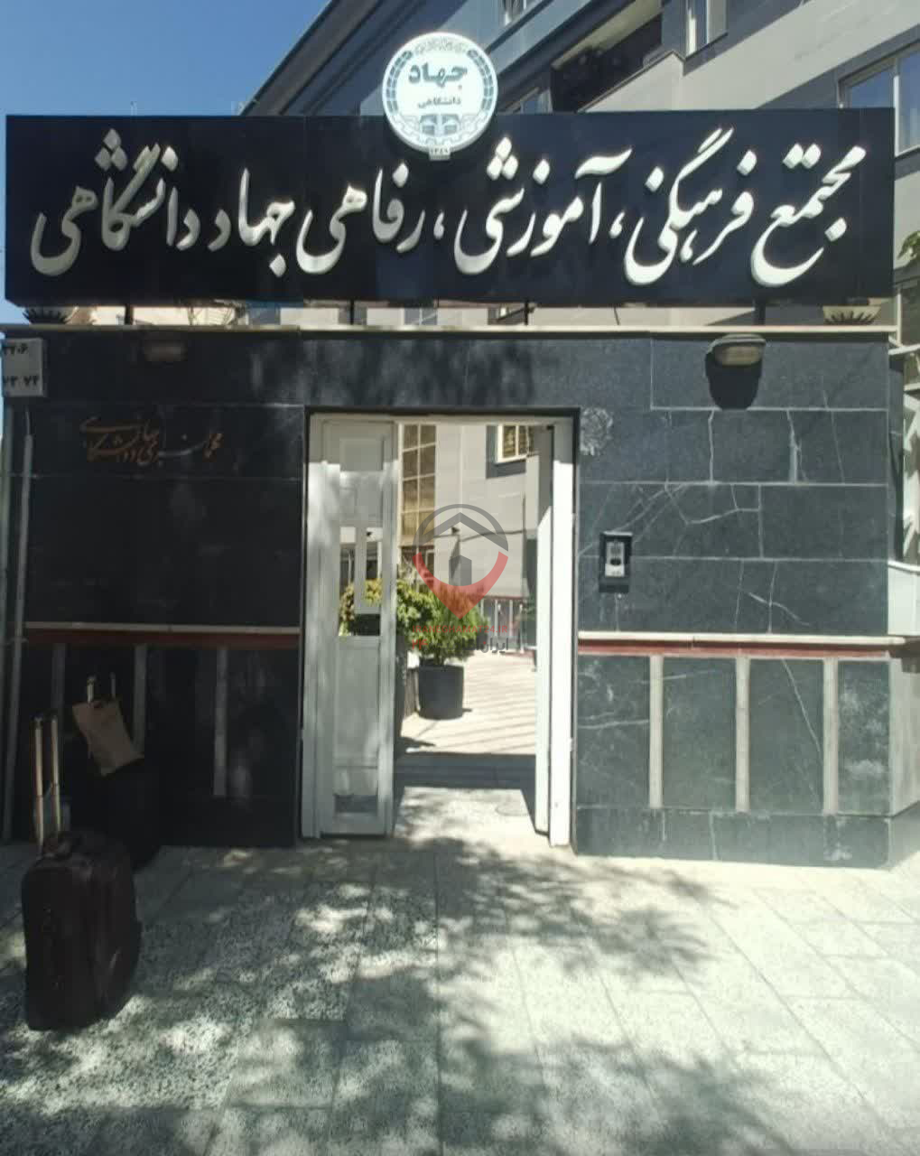 مهمانسرای جهاد دانشگاهی مشهد