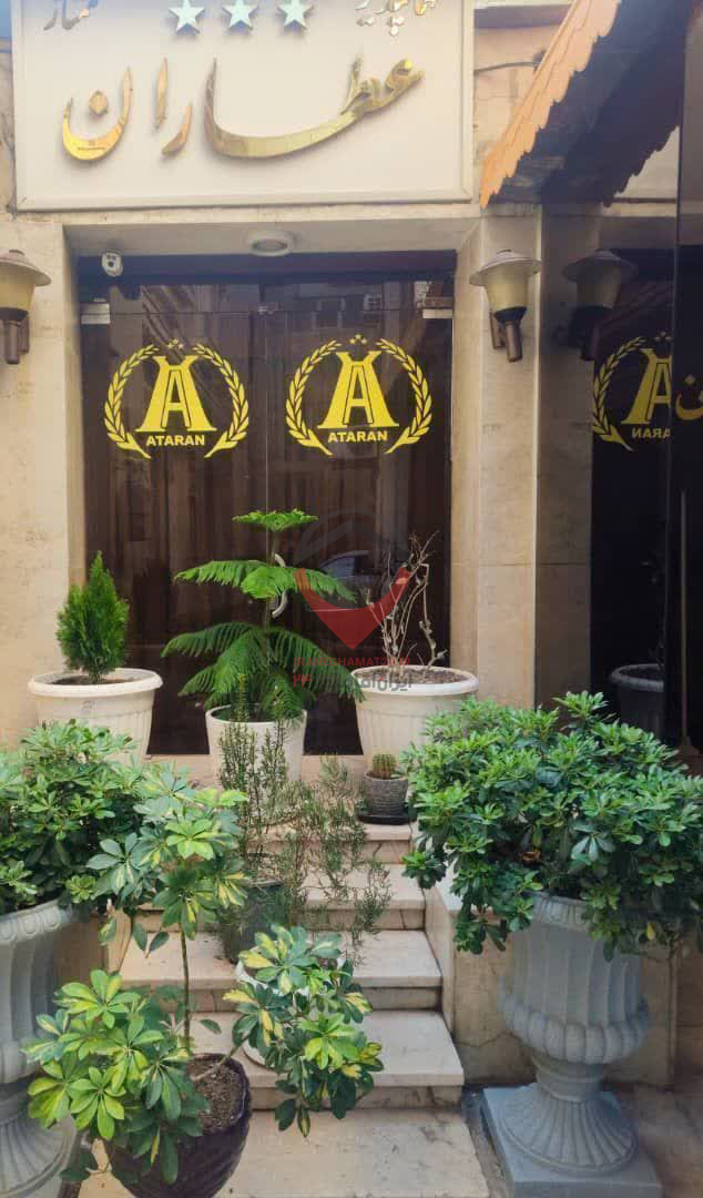 هتل آپارتمان عطاران مشهد