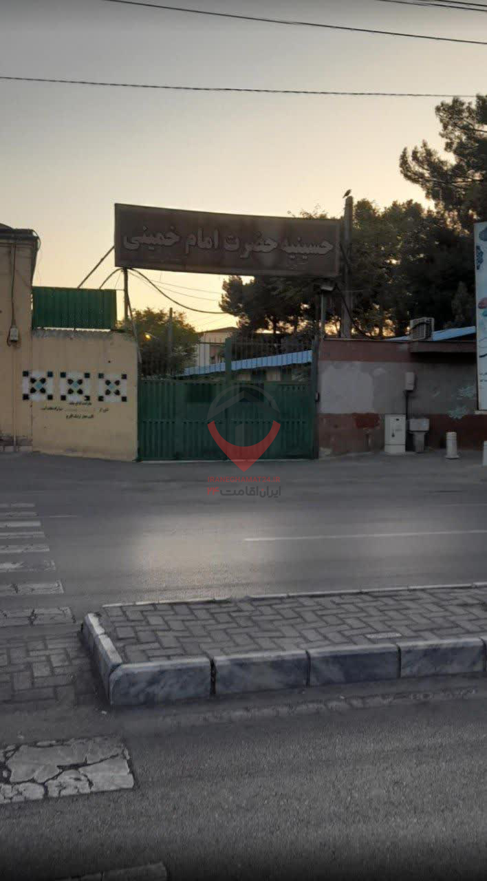 حسینیه امام خمینی مشهد
