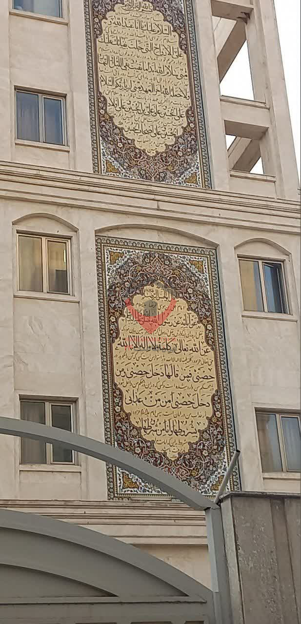 حسینیه گل نرجس مشهد