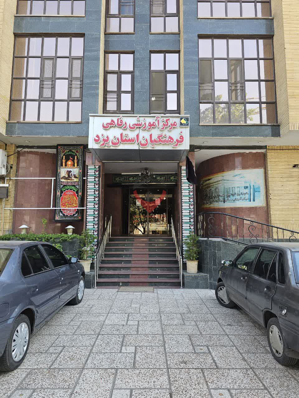 مرکز آموزشی رفاهی فرهنگیان استان یزد مشهد