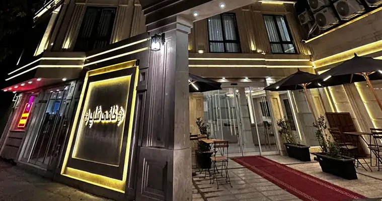 هتل آپارتمان حیات مشهد