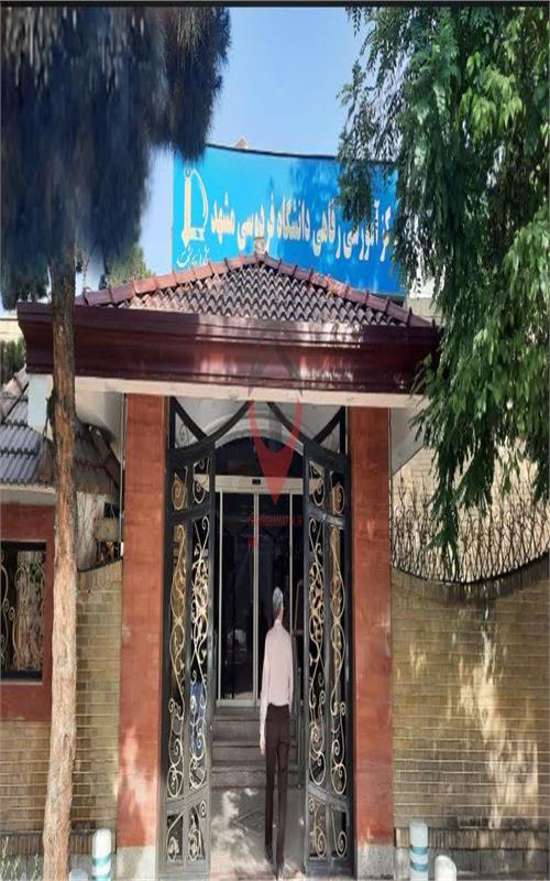 مرکز رفاهی دانشگاه فردوسی مشهد 