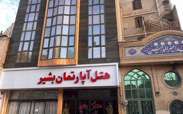هتل آپارتمان بشیر مشهد 