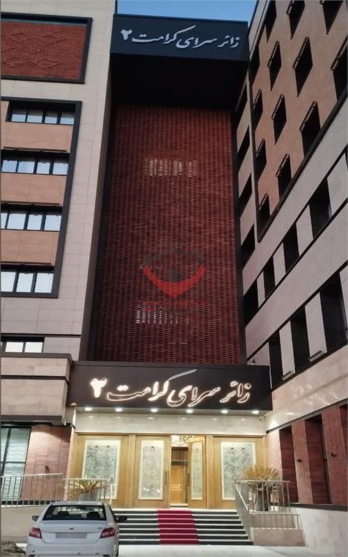 زائر سرای کرامت2 مشهد 
