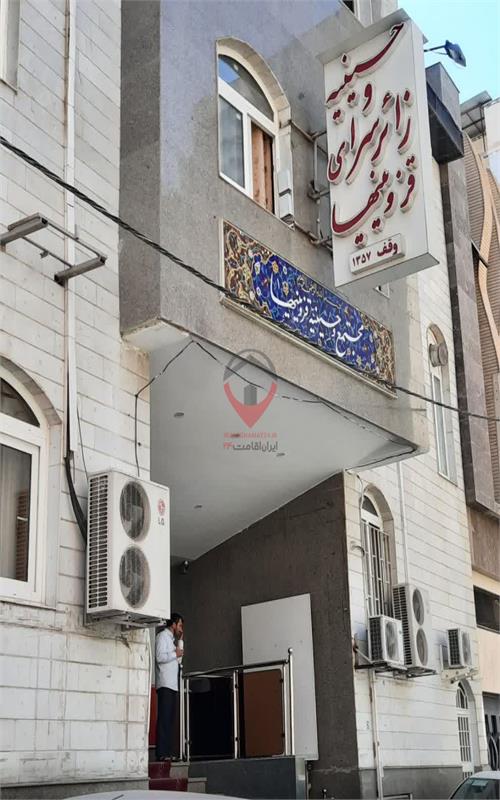 حسینیه قزوینی های  مشهد 