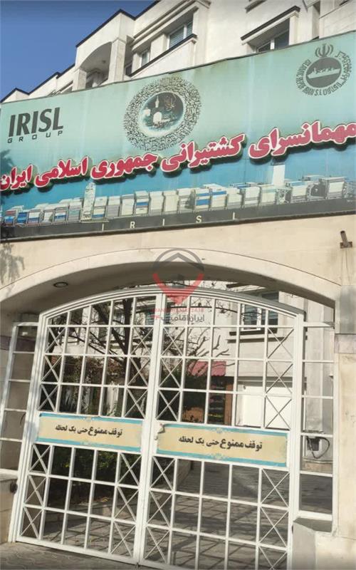 مهمانسرای کشتیرانی جمهوری اسلامی مشهد 