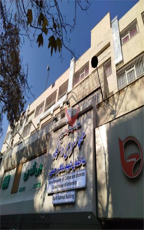 مهمانسرای شهید مالک رحمتی مشهد 