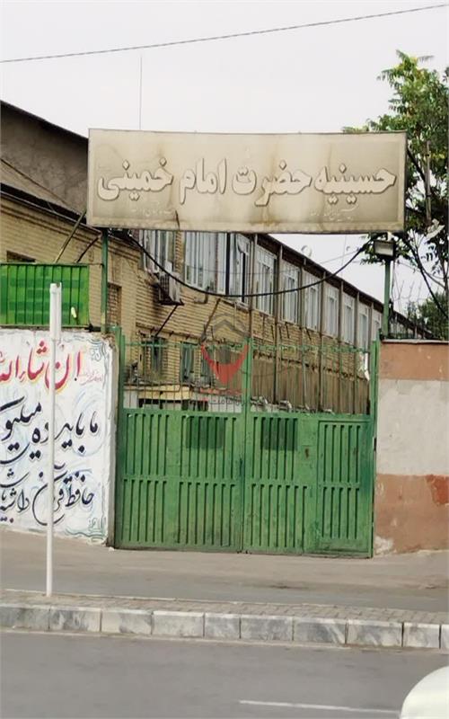 حسینیه امام خمینی مشهد 
