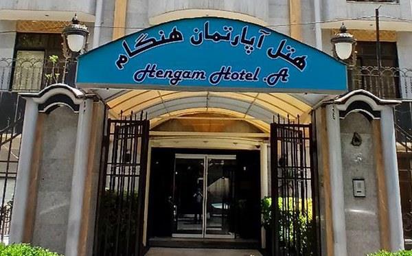هتل آپارتمان هنگام مشهد 