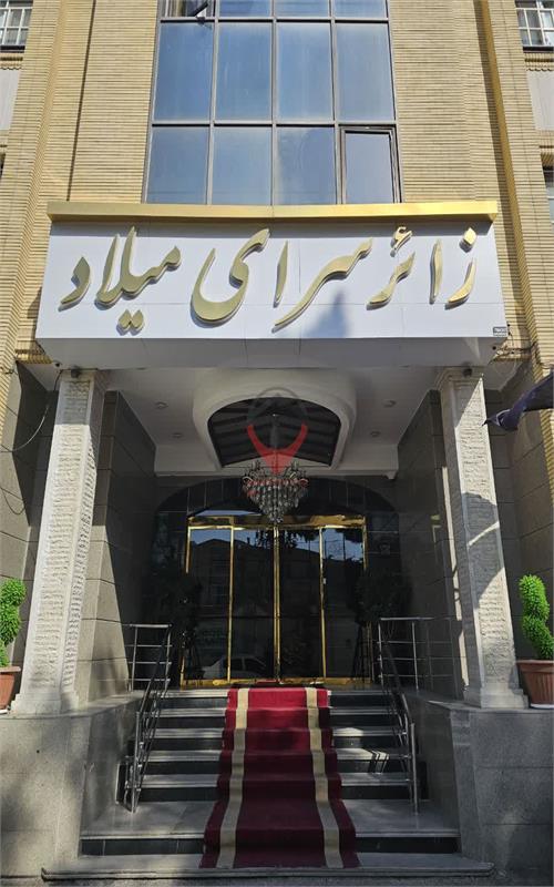 زائر سرای میلاد مشهد 