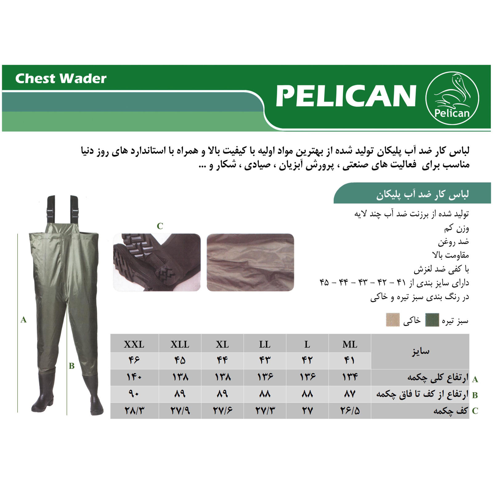 چکمه ماهیگیری کد B14