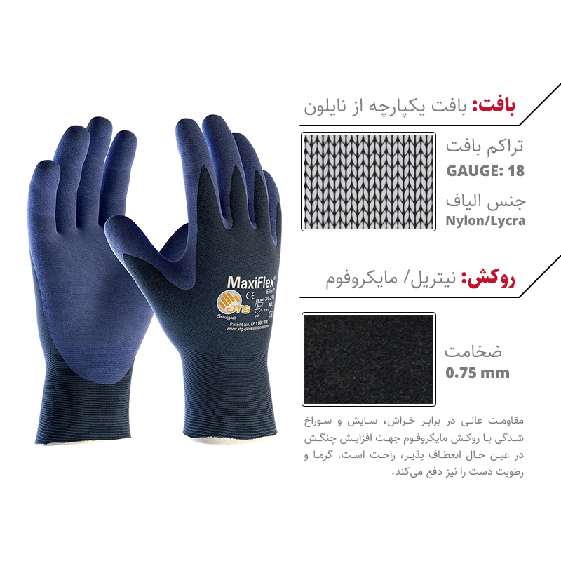 دستکش ATG مدل مونتاژکاری مکسی فلکس الیت – کف‌ مواد