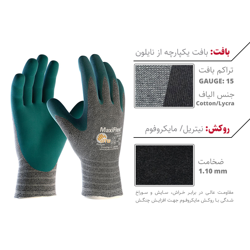 دستکش ATG مدل مکسی فلکس کامفورت – کف مواد
