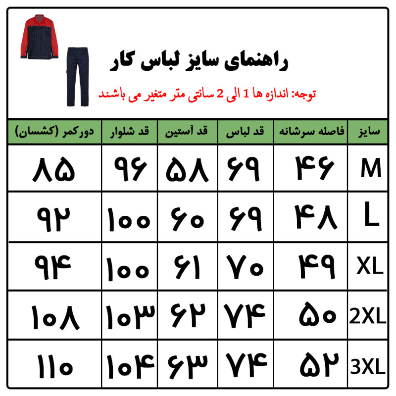 لباس کار مهندسی دو تیکه قرمز سرمه ای