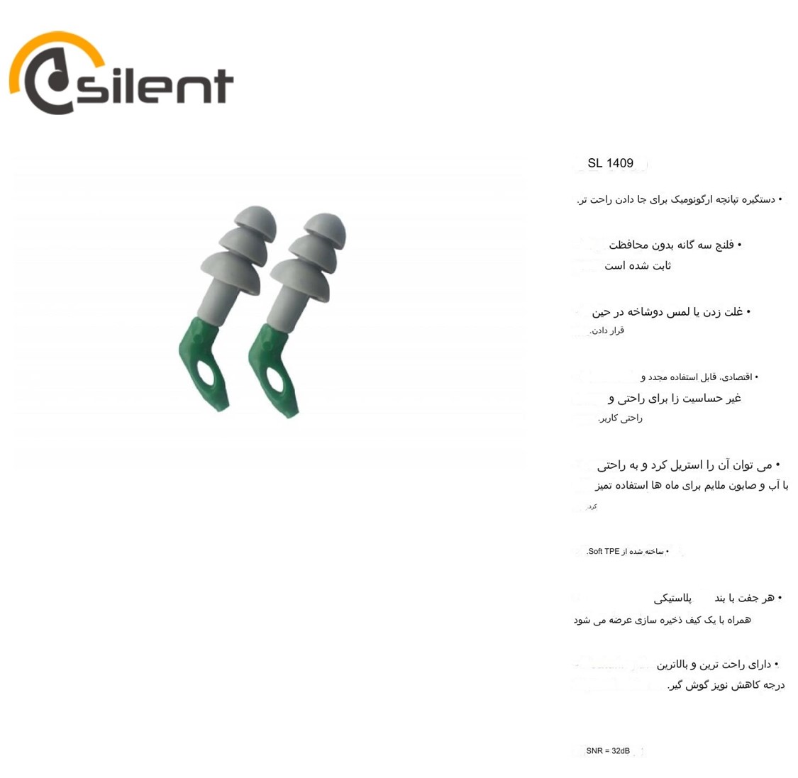 محافظ گوش سایلنت مدل Silent SL 1409-C