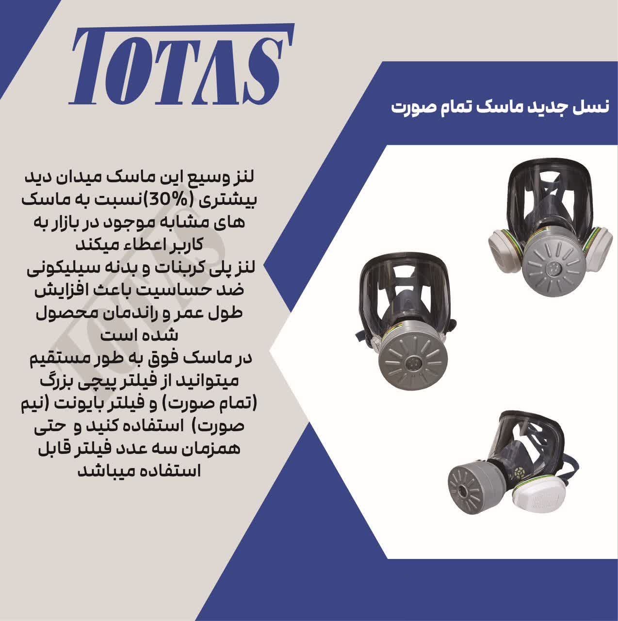ماسک تمام صورت توتاص مدل Totas AT5001