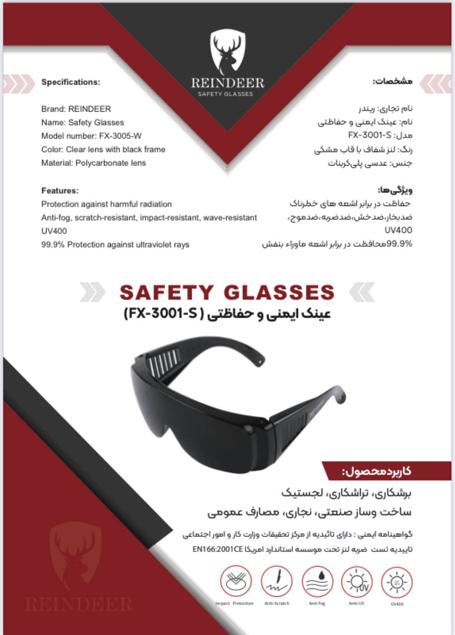 عینک ایمنی ریندر مدل Reindeer fx-3001-s