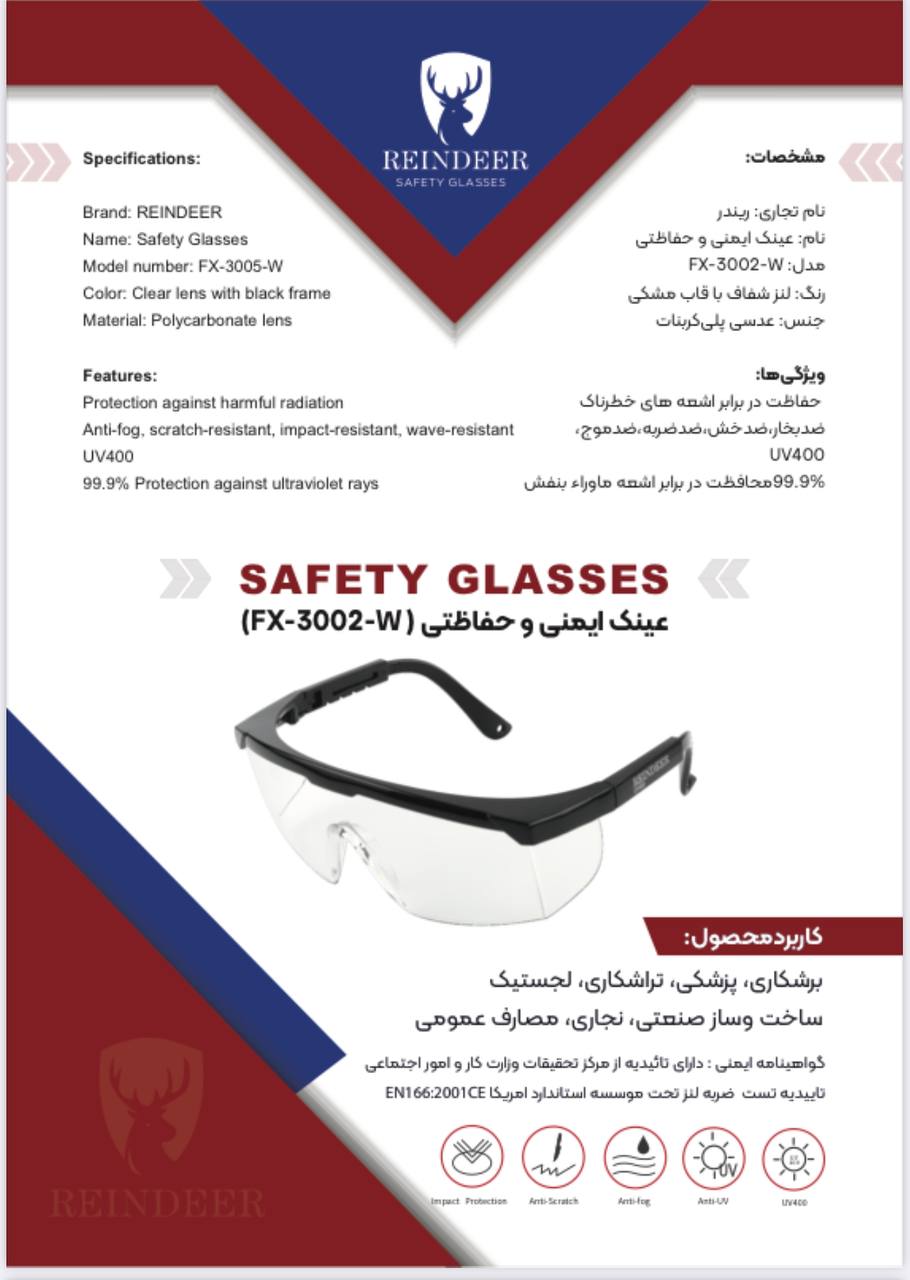 عینک ایمنی ریندر مدل Reindeer fx-3002-w