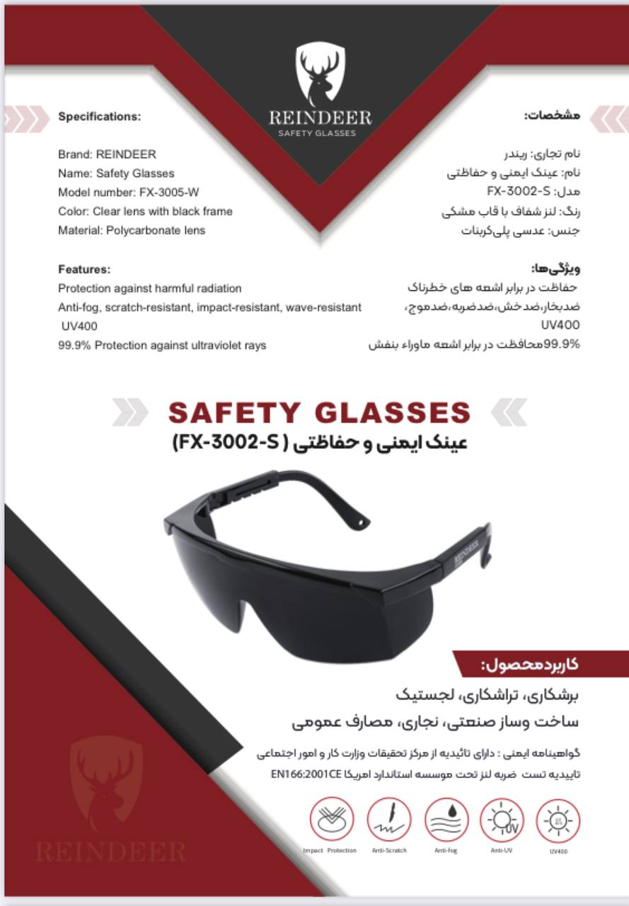 عینک ایمنی ریندر مدل Reindeer fx-3002-s