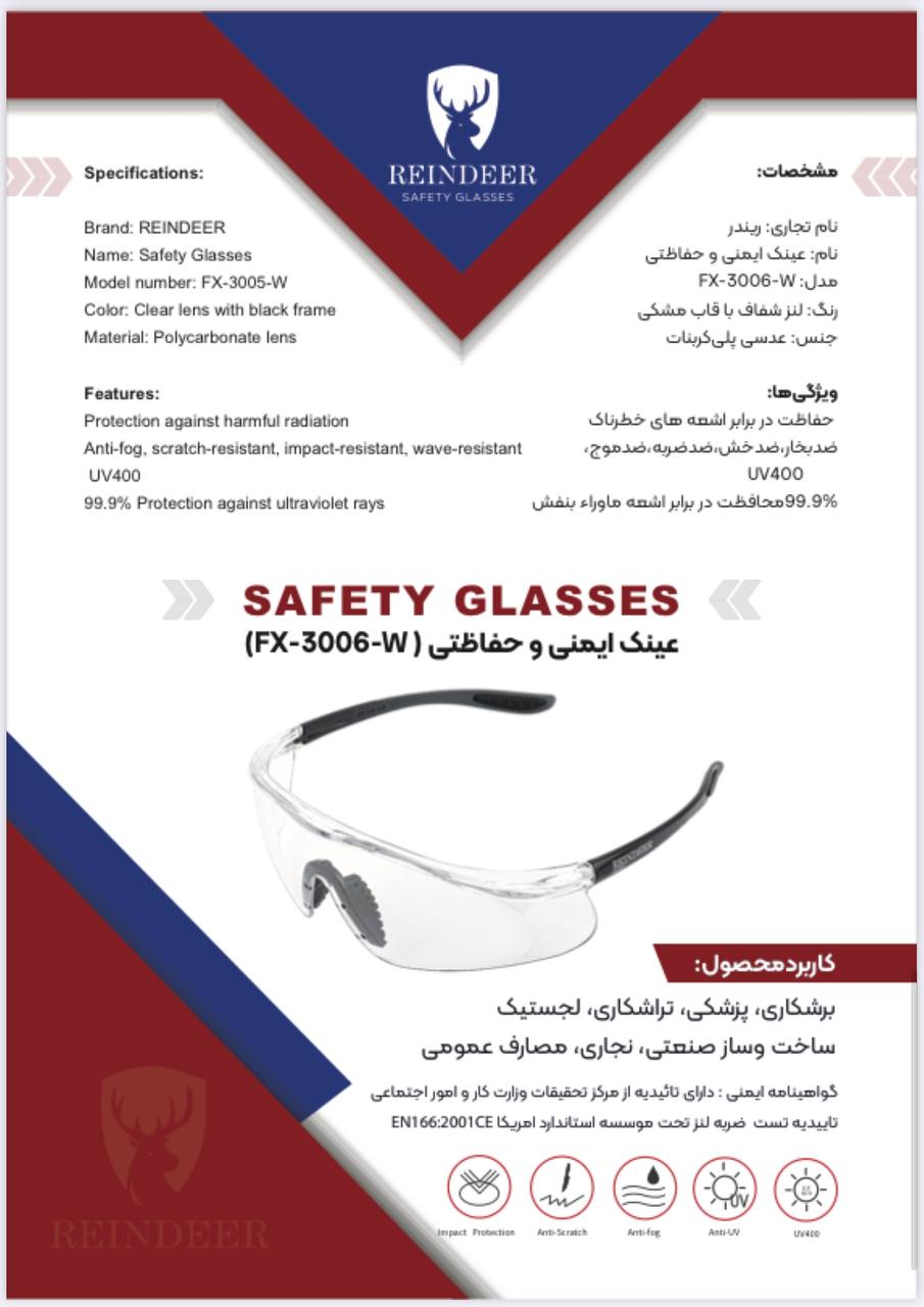 عینک ایمنی ریندر مدل Reindeer fx-3006-w