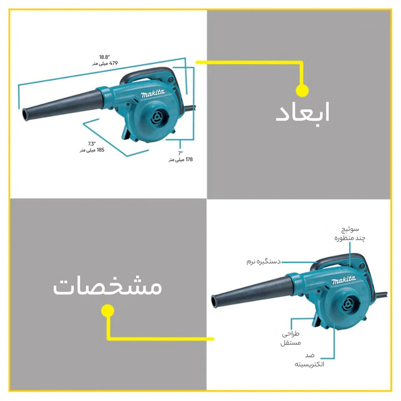 دستگاه دمنده و مکنده ماکیتا مدل UB1103