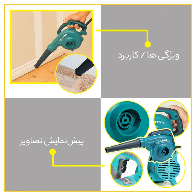 دستگاه دمنده و مکنده ماکیتا مدل UB1103
