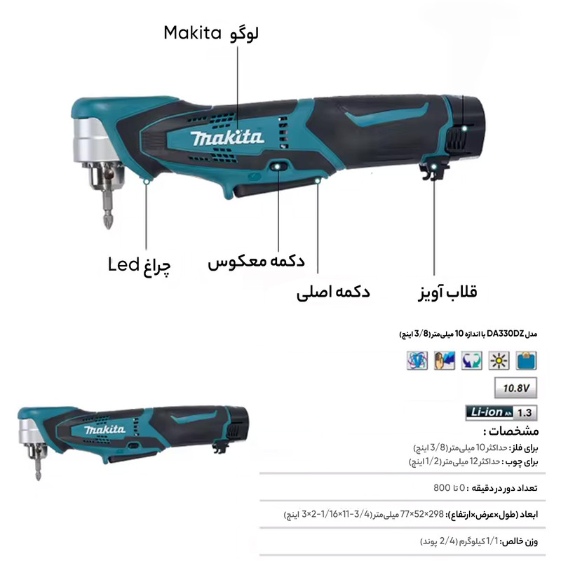 دریل سرکج ماکیتا مدل DA330DWE