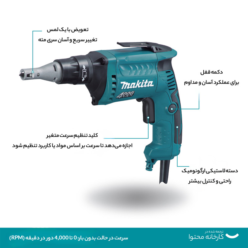 پیچ گوشتی برقی ماکیتا مدل فوق حرفه ای Screwdriver FS 4000