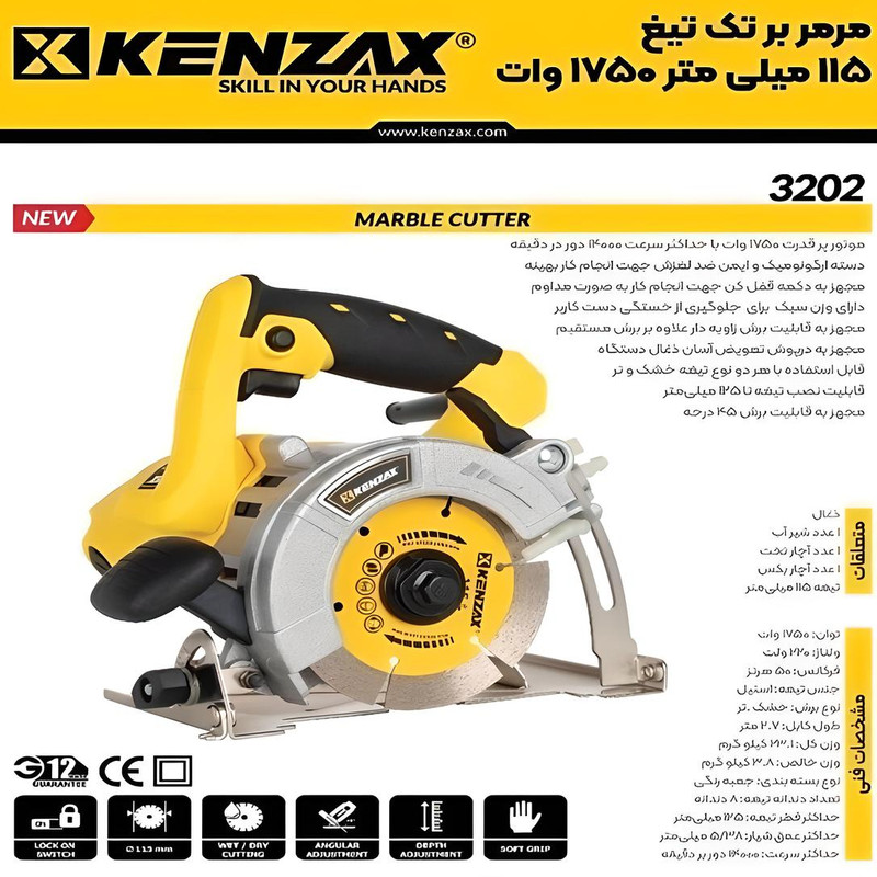 اره دیسکی سنگ بر کنزاکس کد 3202